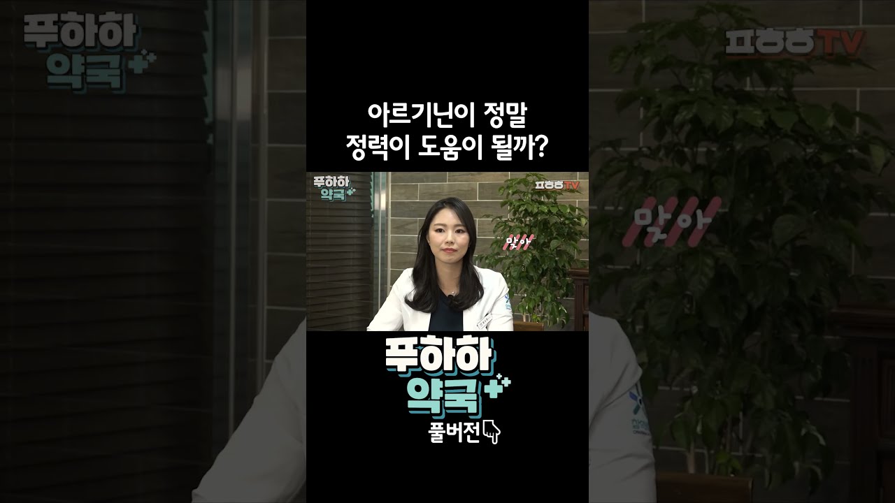 아르기닌이 정말 정력에 도움이 될까?